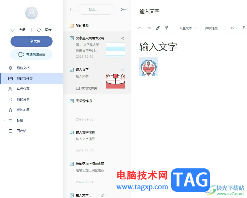 ​有道云笔记将笔记导出为pdf的教程