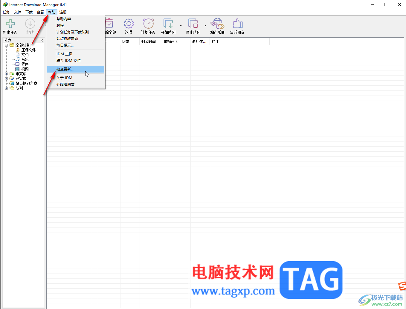 Internet Download Manager进行检查更新的方法教程