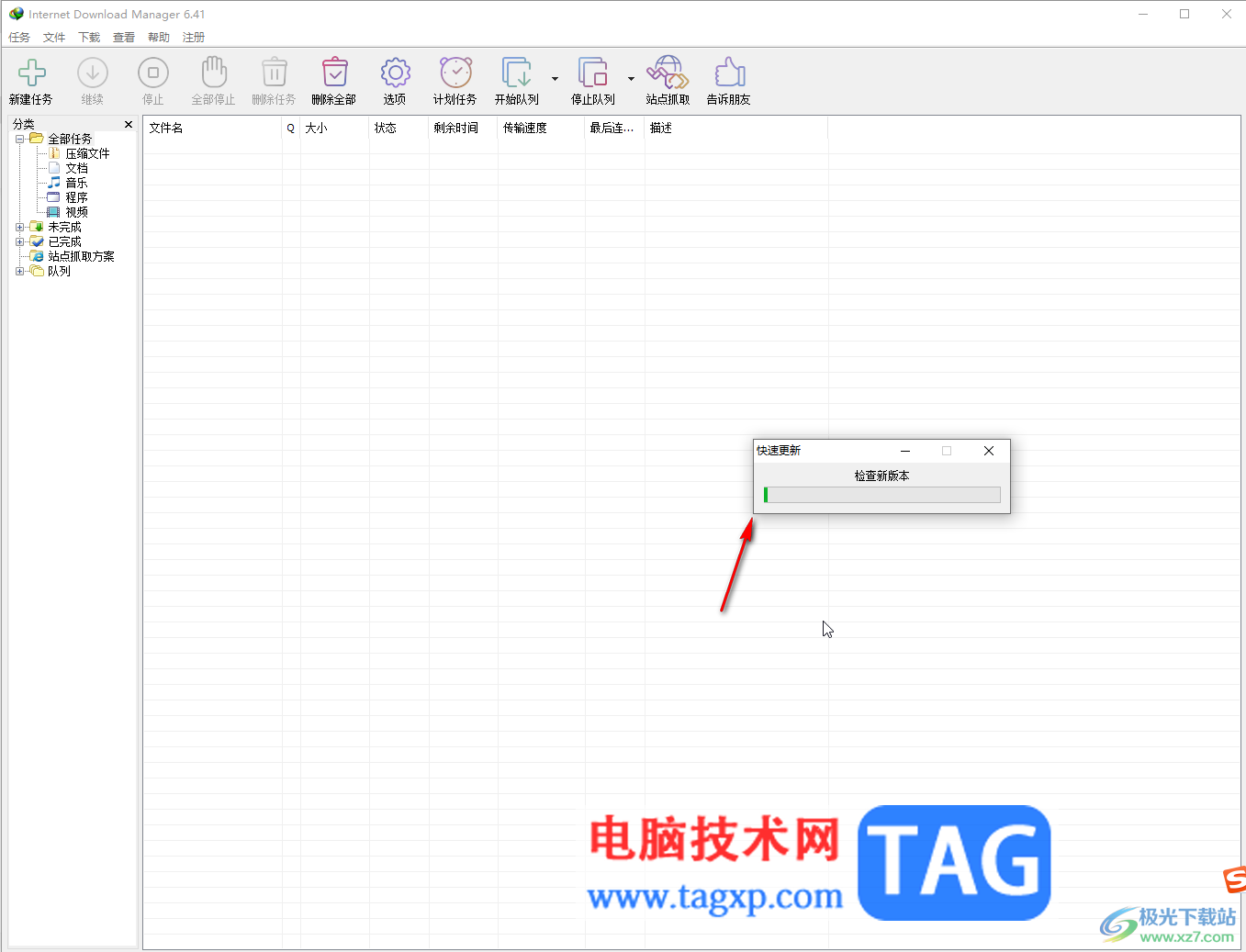 Internet Download Manager进行检查更新的方法教程