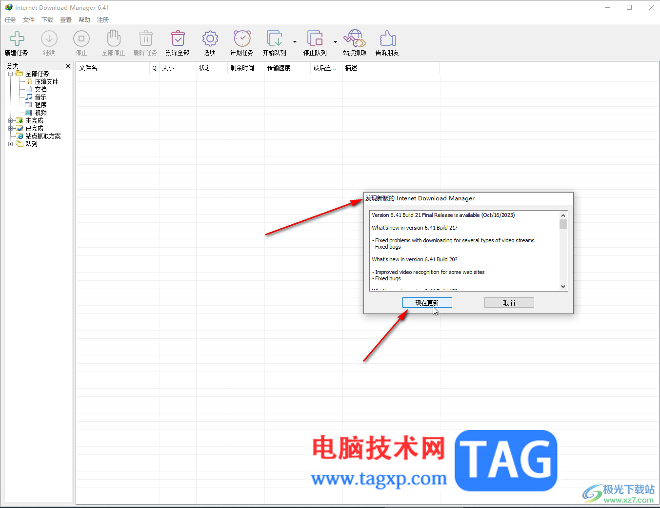 Internet Download Manager进行检查更新的方法教程