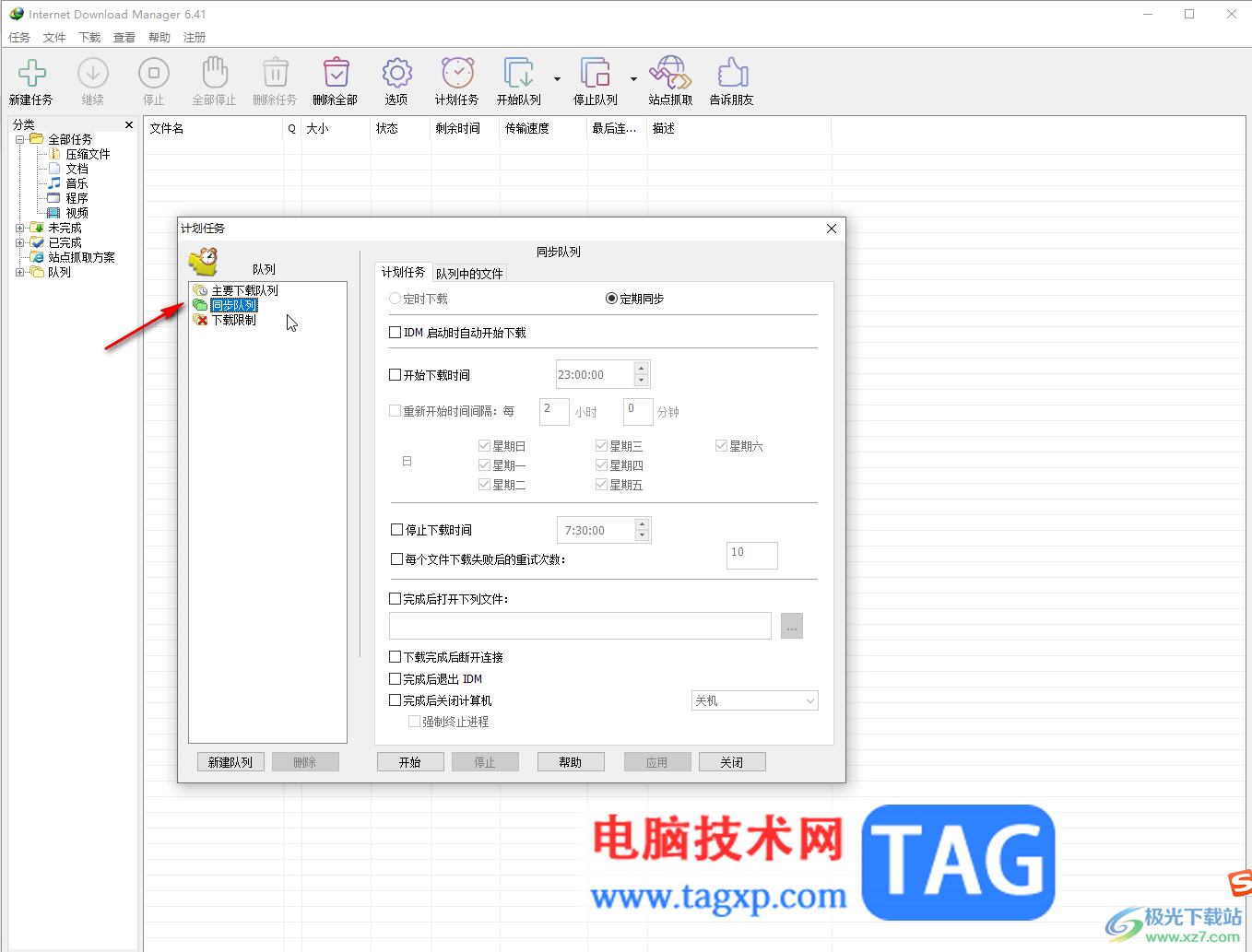 Internet Download Manager添加计划任务定时下载的方法教程