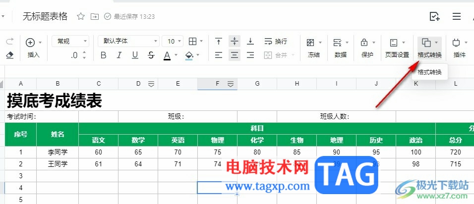 腾讯文档表格保存为图片的方法