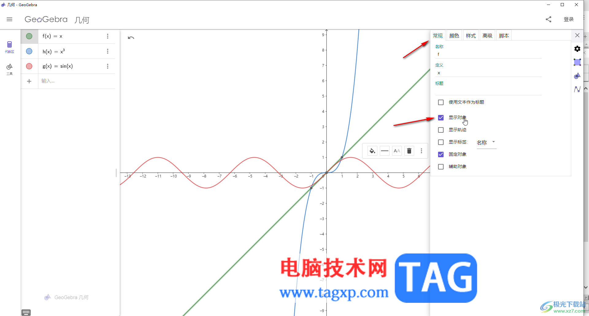 GeoGebra中显示或隐藏对象的方法教程