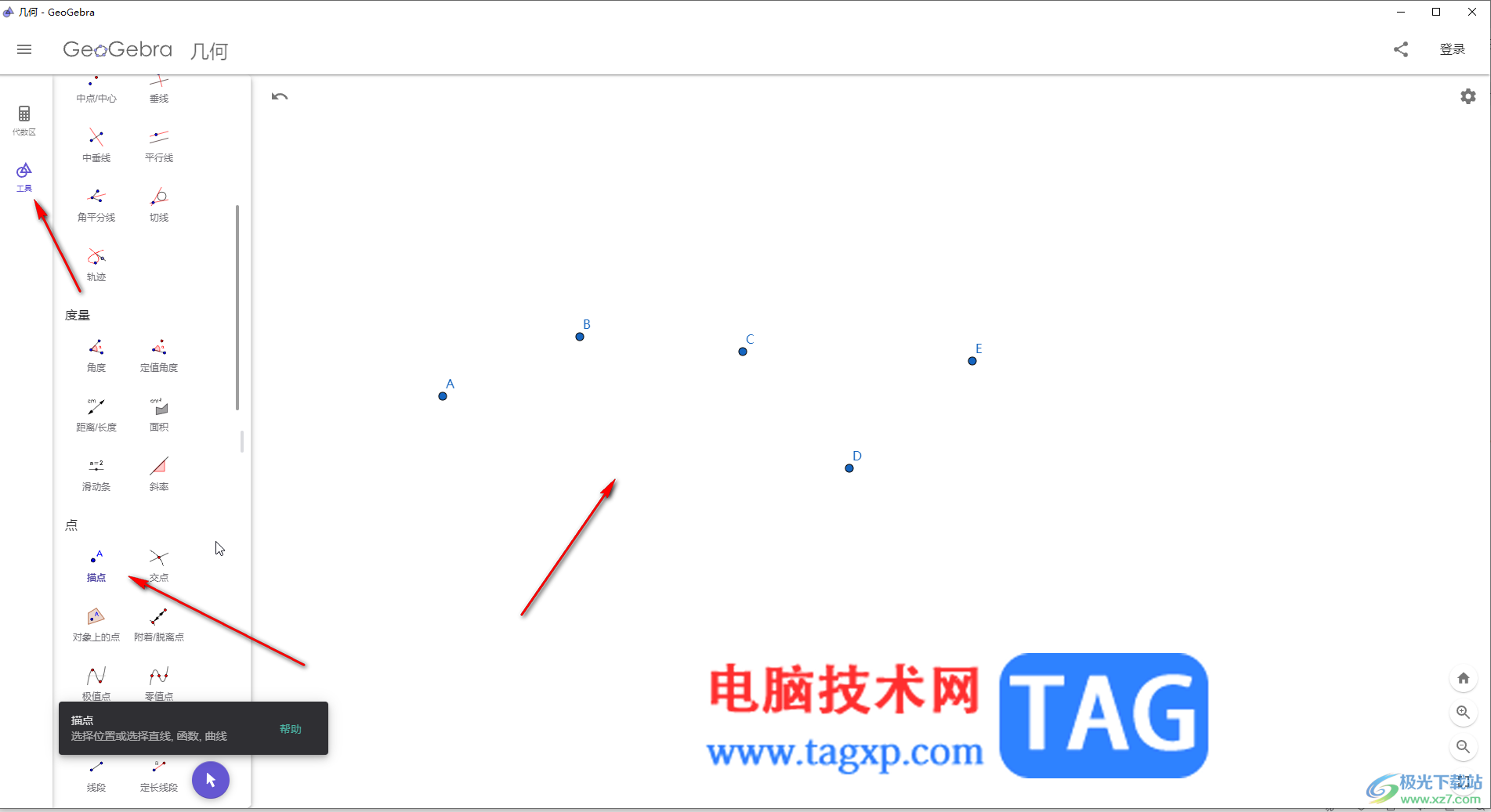 GeoGebra中绘制拟合曲线的方法教程