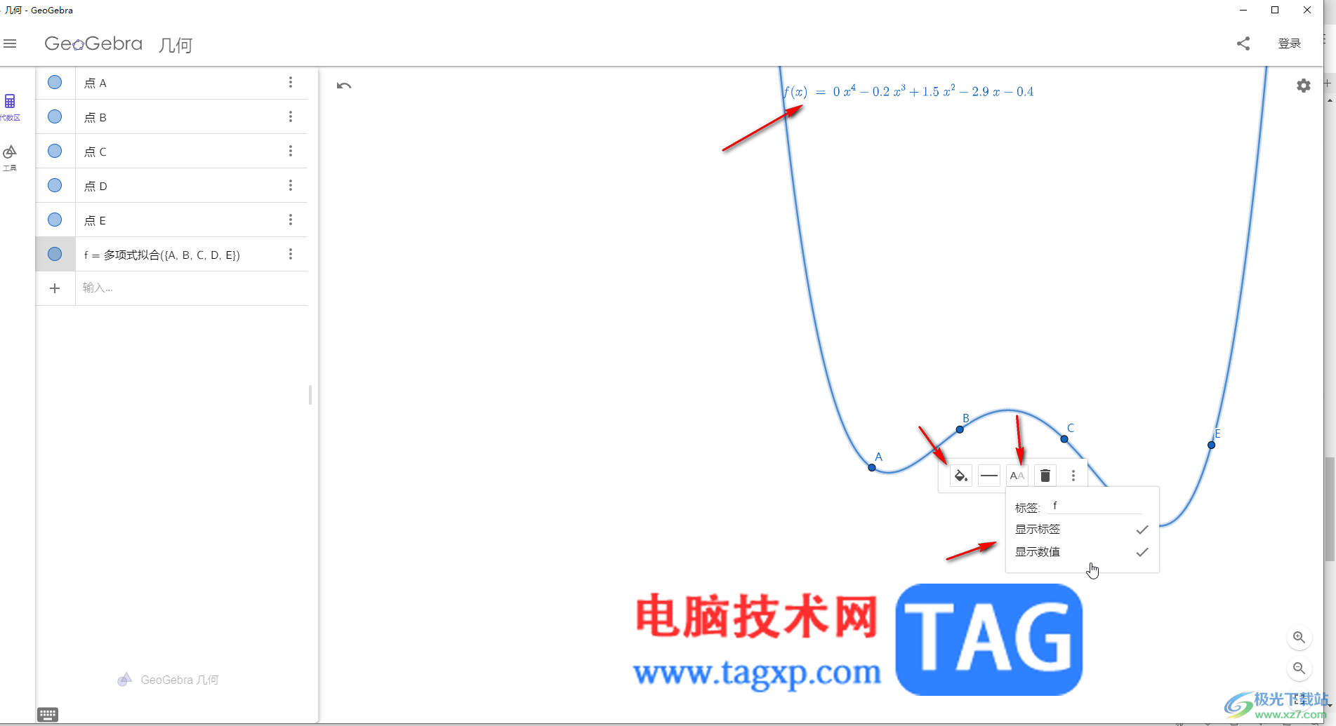 GeoGebra中绘制拟合曲线的方法教程