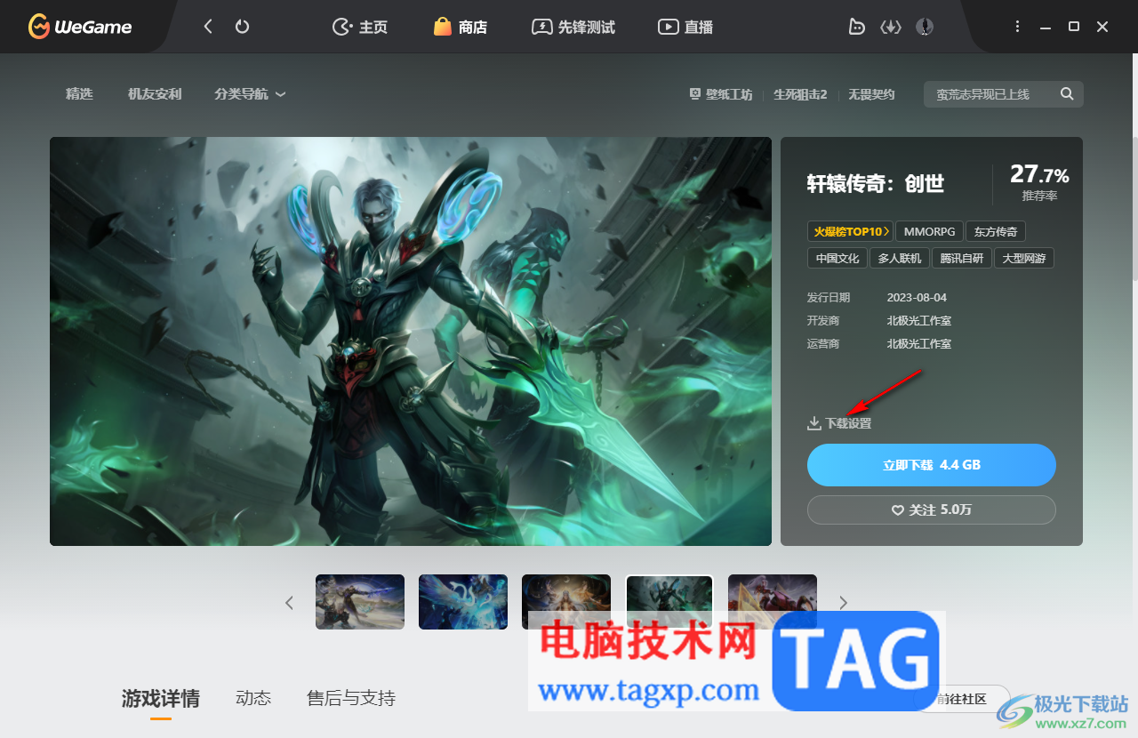 WeGame下载免费游戏的方法