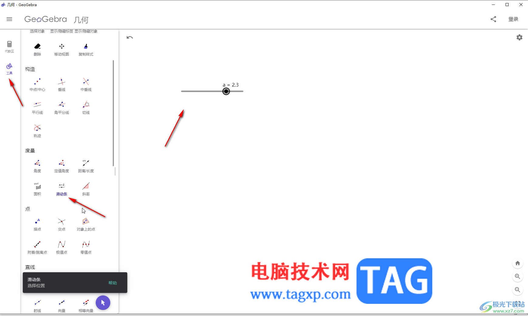 GeoGebra中修改和设置滑动条的方法教程