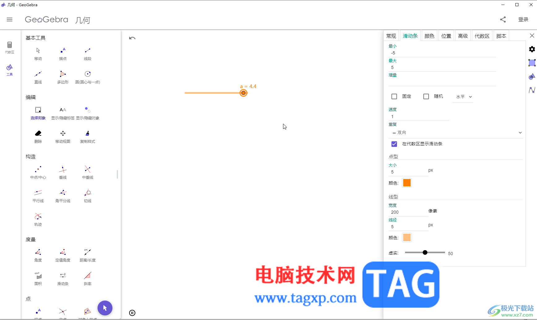 GeoGebra中修改和设置滑动条的方法教程