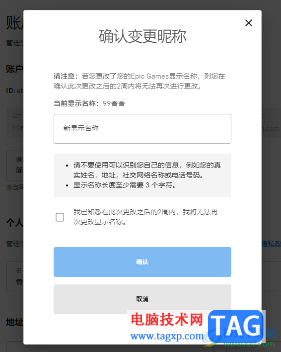 Epic修改账户显示名称的方法