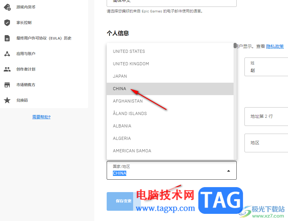 Epic修改国家/地区的方法