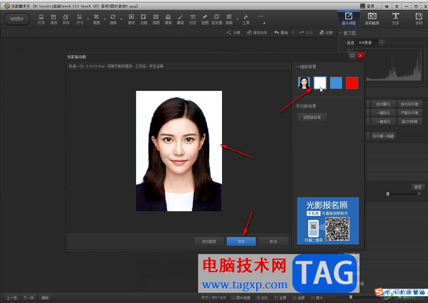 光影魔术手将证件照背景换成白色的方法教程
