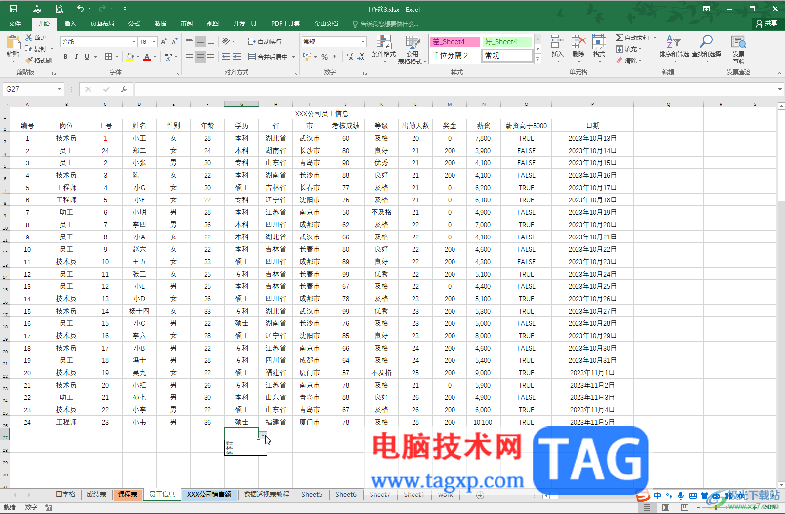 Excel去除单元格下拉选项的方法教程