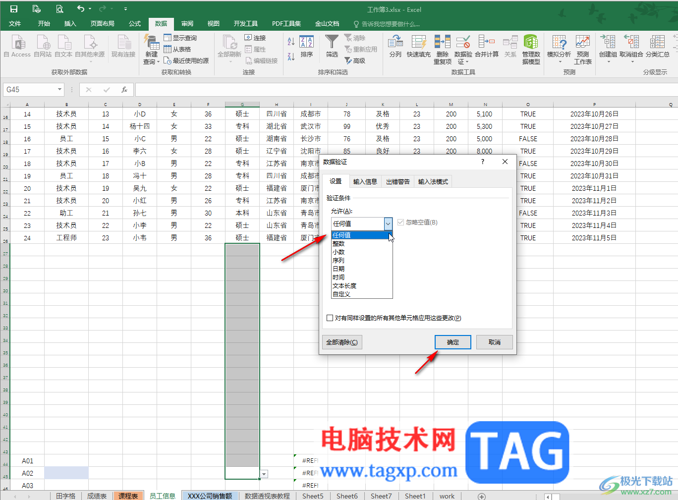 Excel去除单元格下拉选项的方法教程