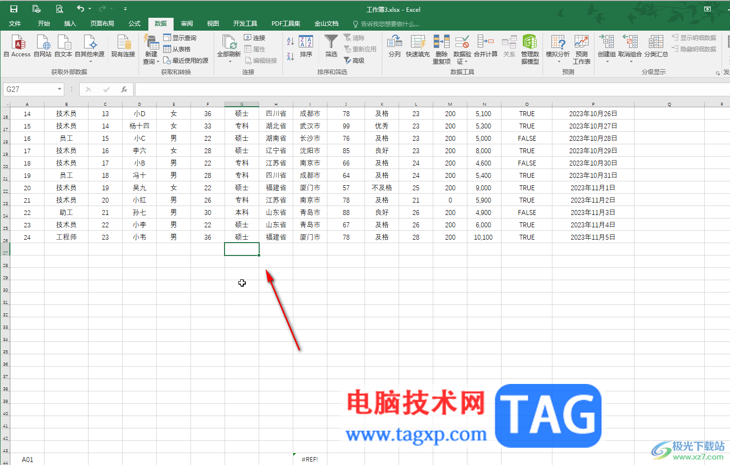 Excel去除单元格下拉选项的方法教程