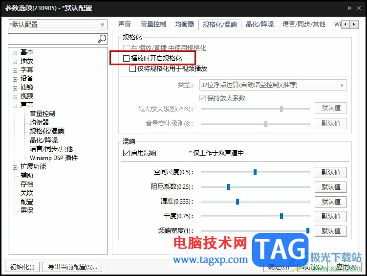 PotPlayer播放器声音忽大忽小的解决方法