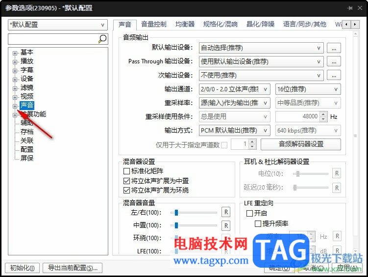 PotPlayer播放器声音忽大忽小的解决方法