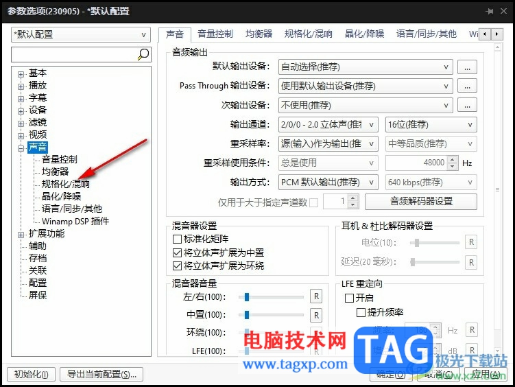 PotPlayer播放器声音忽大忽小的解决方法