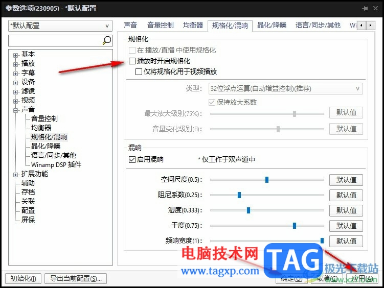 PotPlayer播放器声音忽大忽小的解决方法