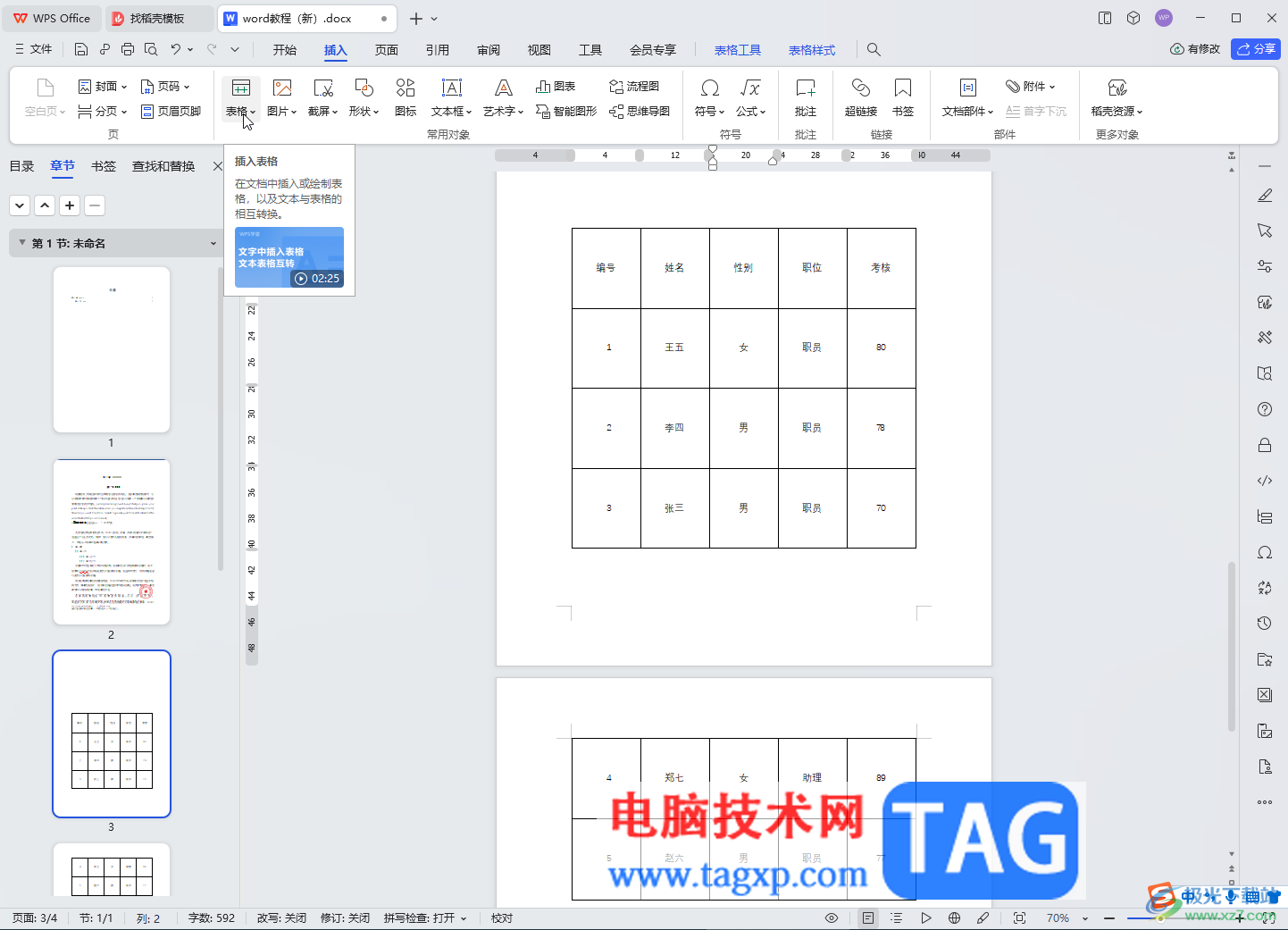 WPS文档电脑版解决表格断开分页显示的方法教程