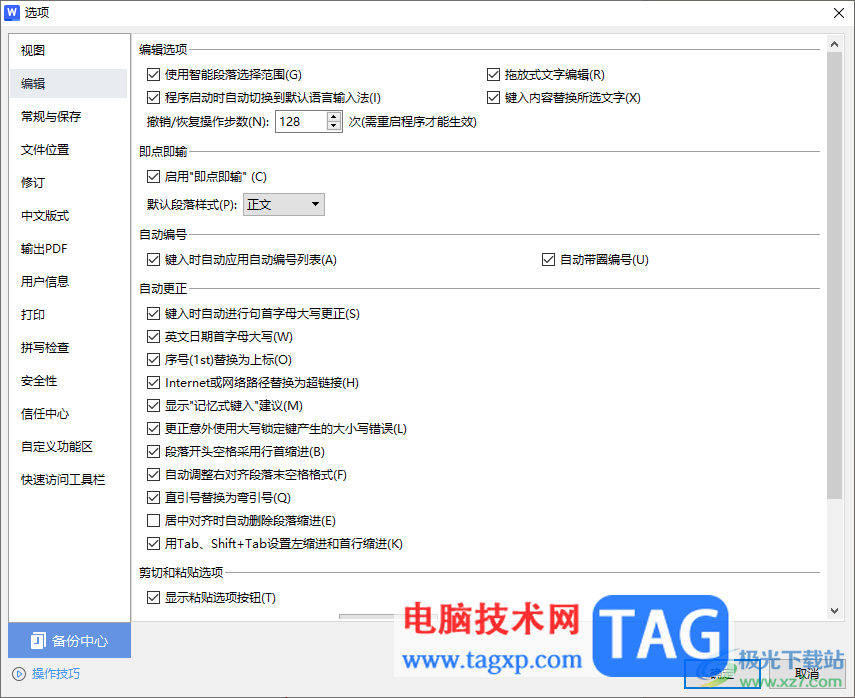 WPS文档中打不出汉字只能打字母的解决方法