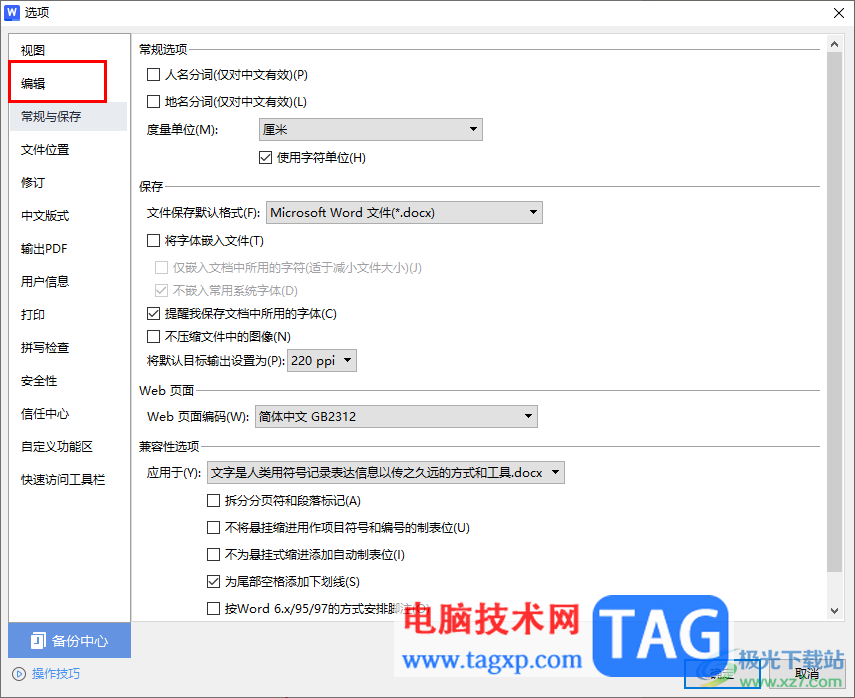 WPS文档中打不出汉字只能打字母的解决方法