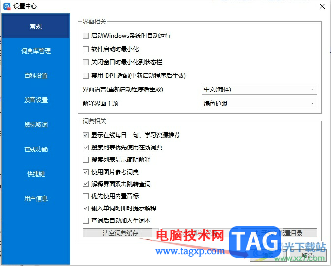 ​欧路词典打开时显示每日一句的教程