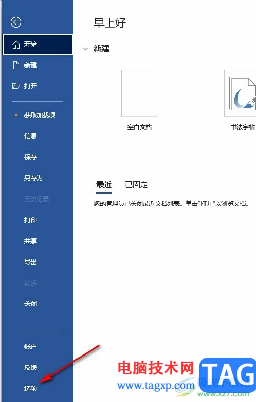 Word文档设置逆序打印页面的方法