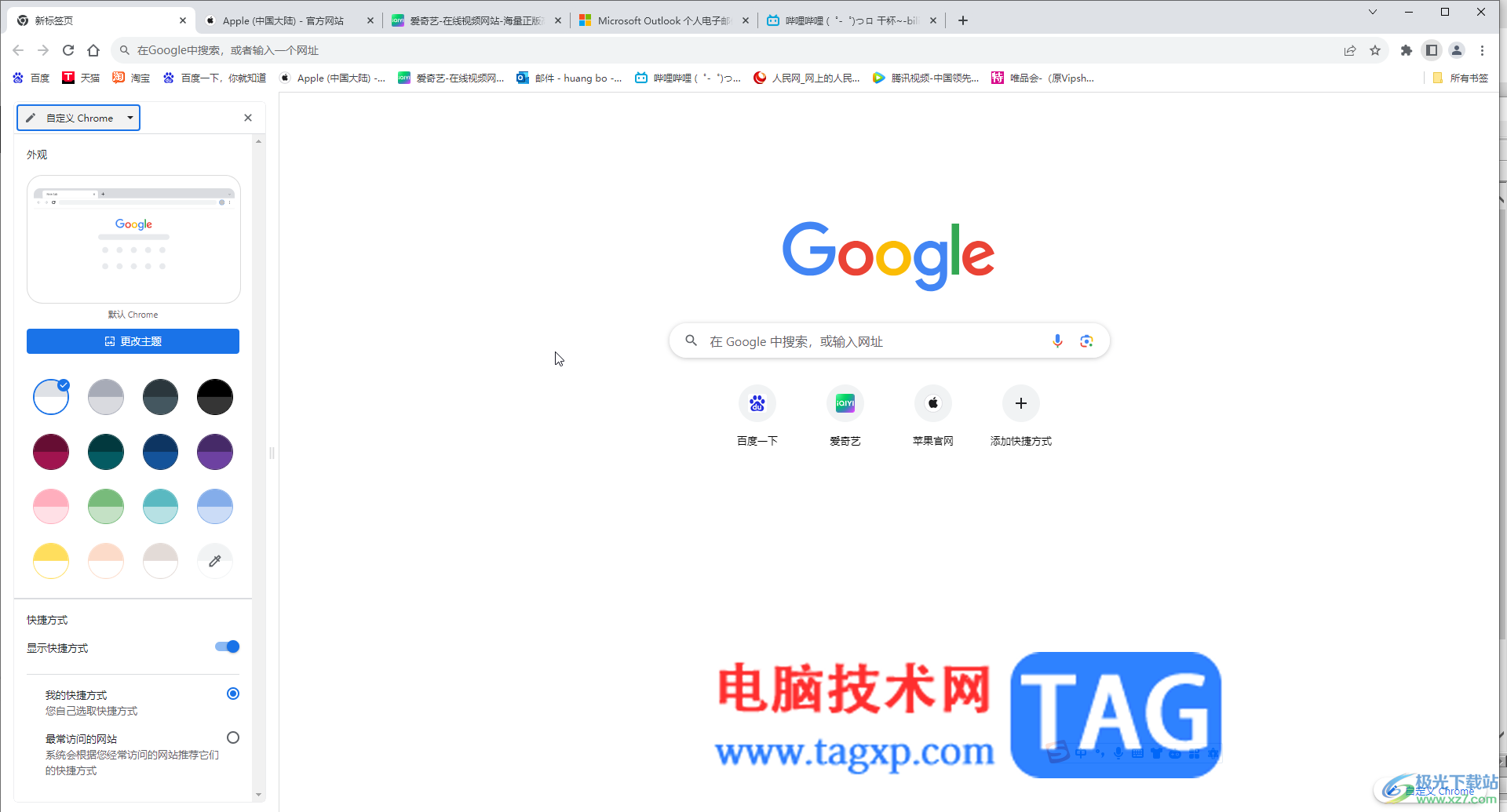 Google Chrome电脑版重新打开刚关闭的标签页的方法教程