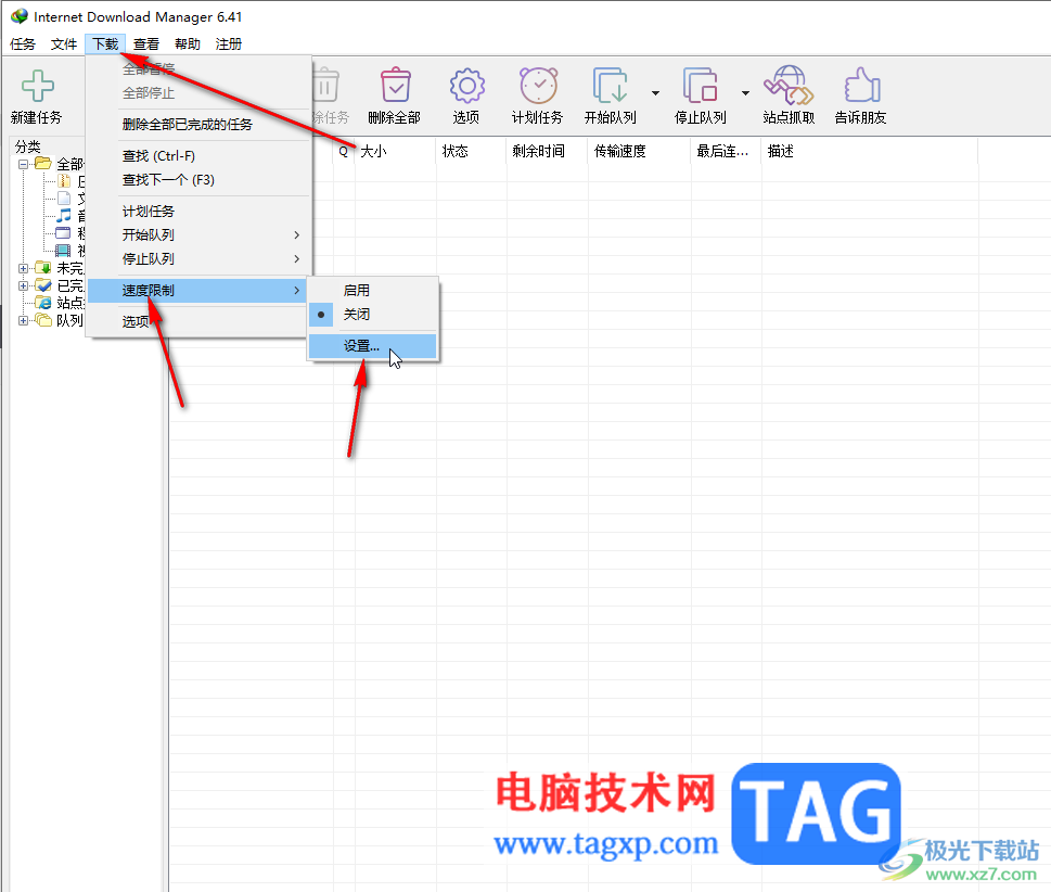 Internet Download Manager调整单个文件最大下载速度的方法教程