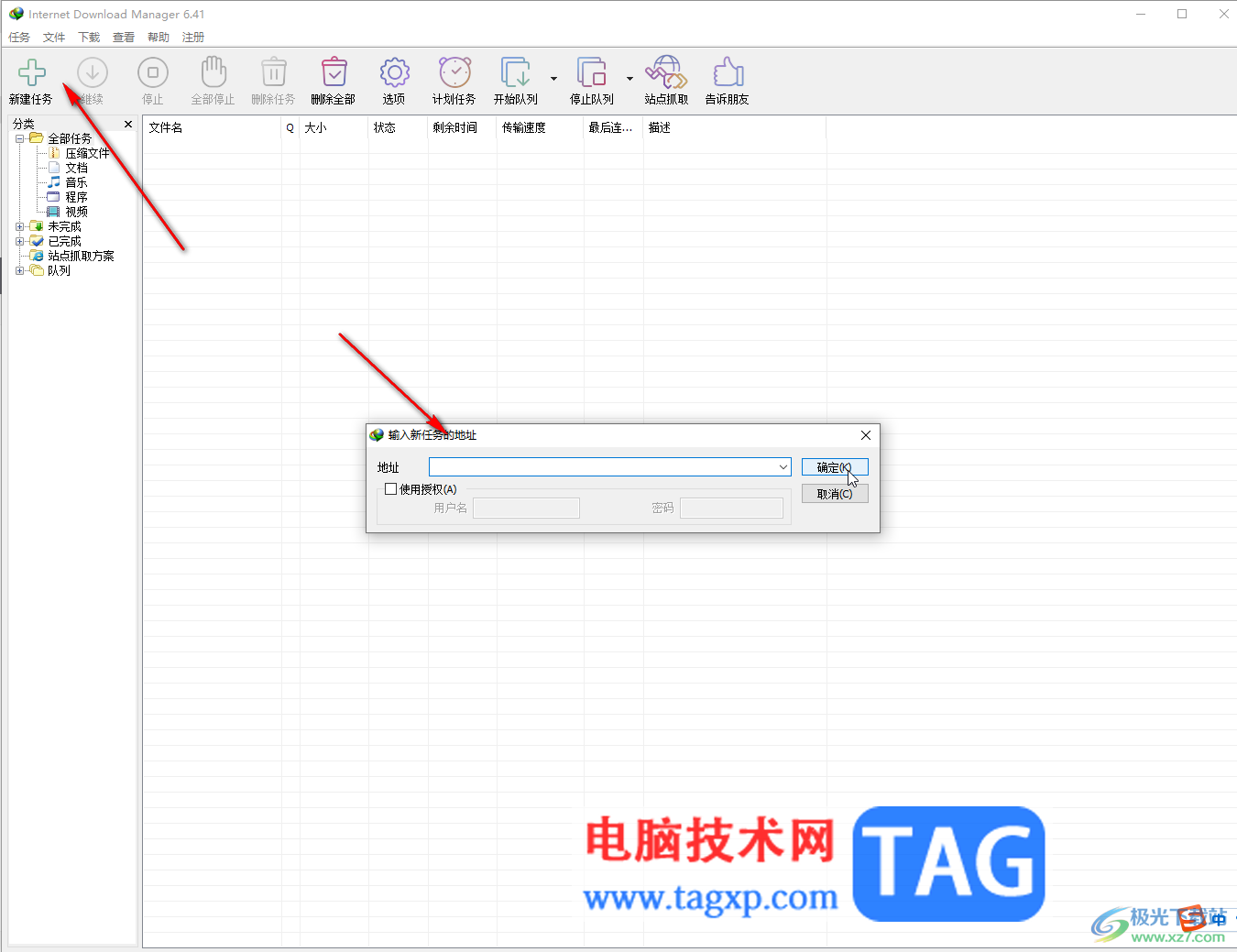 Internet Download Manager调整单个文件最大下载速度的方法教程