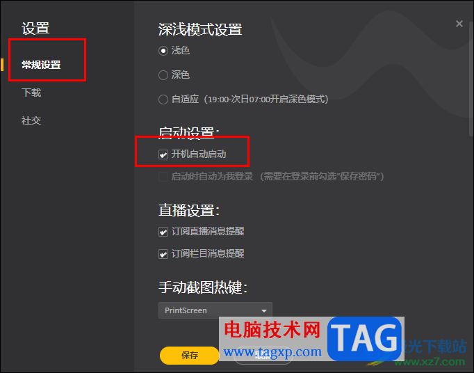 WeGame关闭开机自动启动的方法