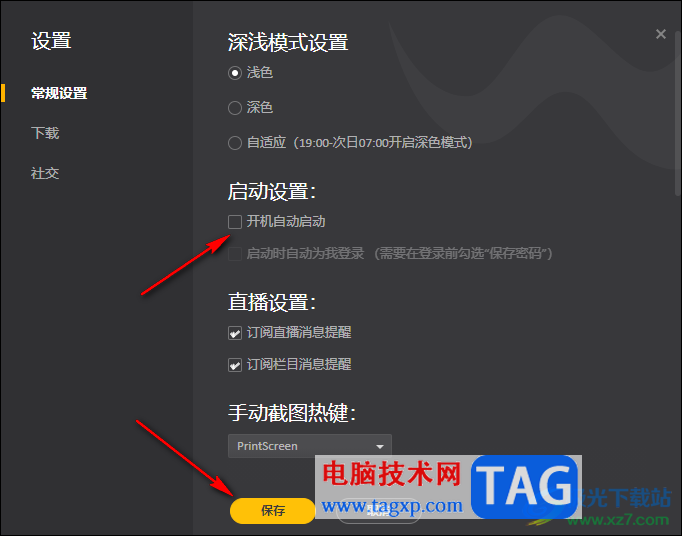 WeGame关闭开机自动启动的方法