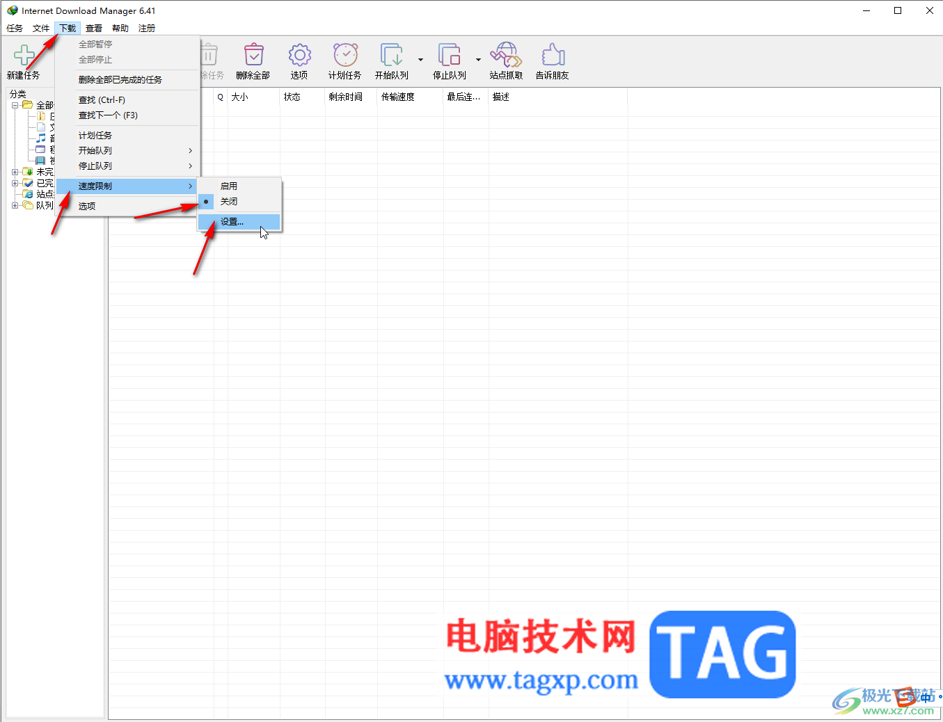 Internet Download Manager解决下载速度慢的方法教程