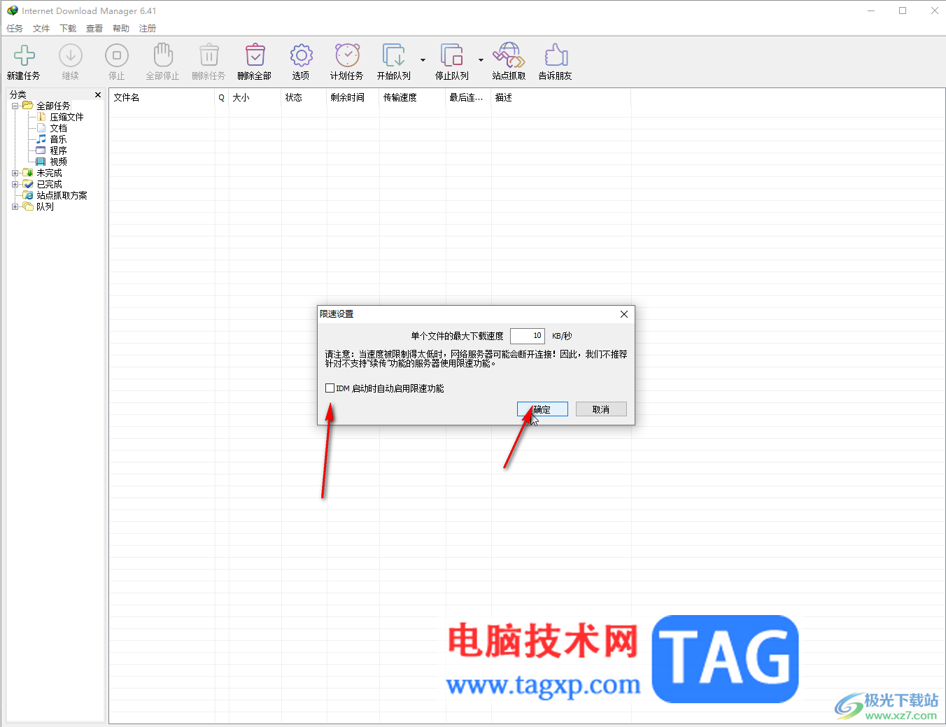 Internet Download Manager解决下载速度慢的方法教程