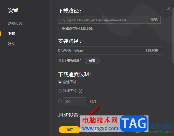 WeGame设置全速下载模式的方法