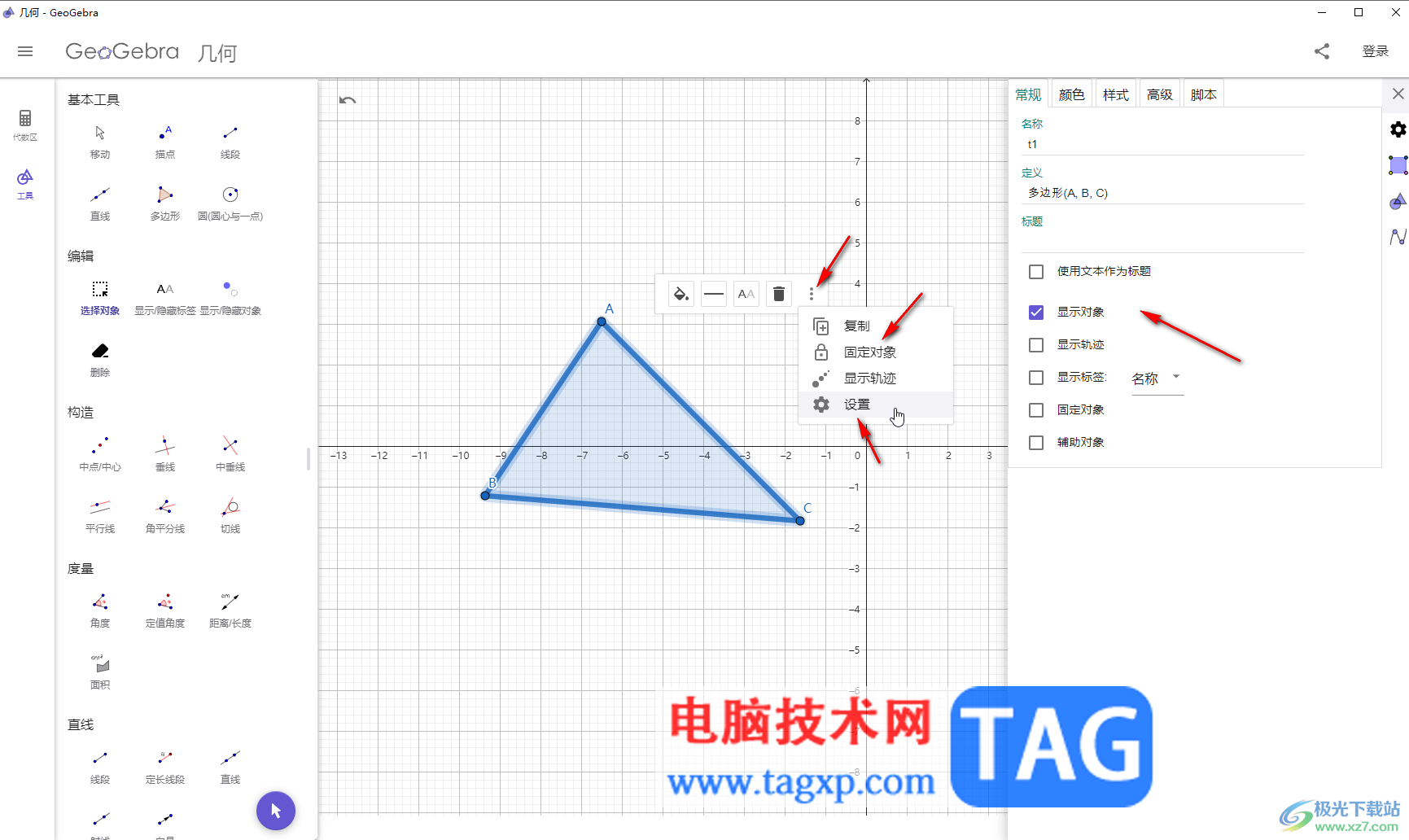 GeoGebra画图后调整颜色效果的方法教程