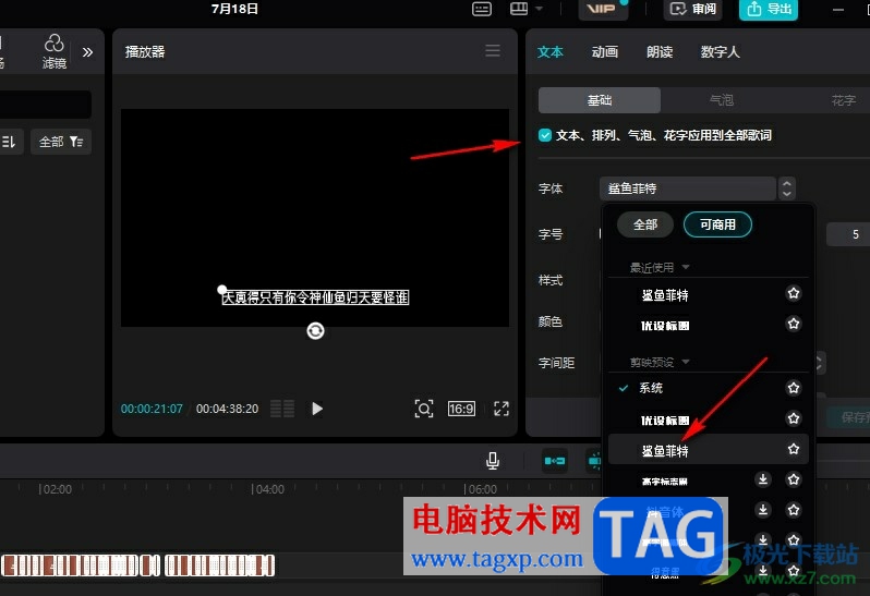 剪映制作歌词排版的方法