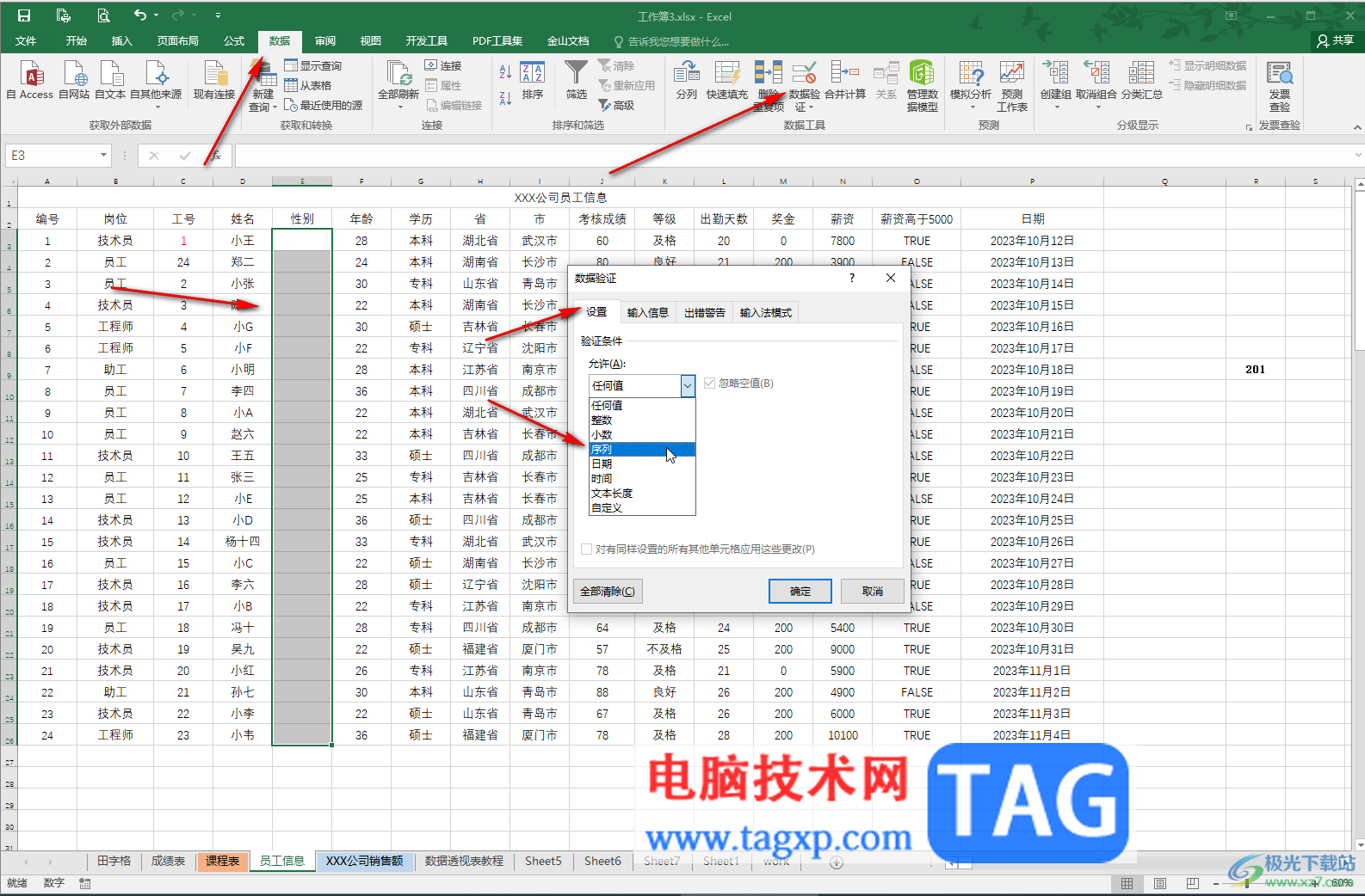 Excel设置下拉列表的条件的方法教程