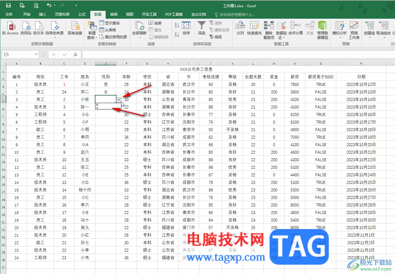 Excel设置下拉列表的条件的方法教程