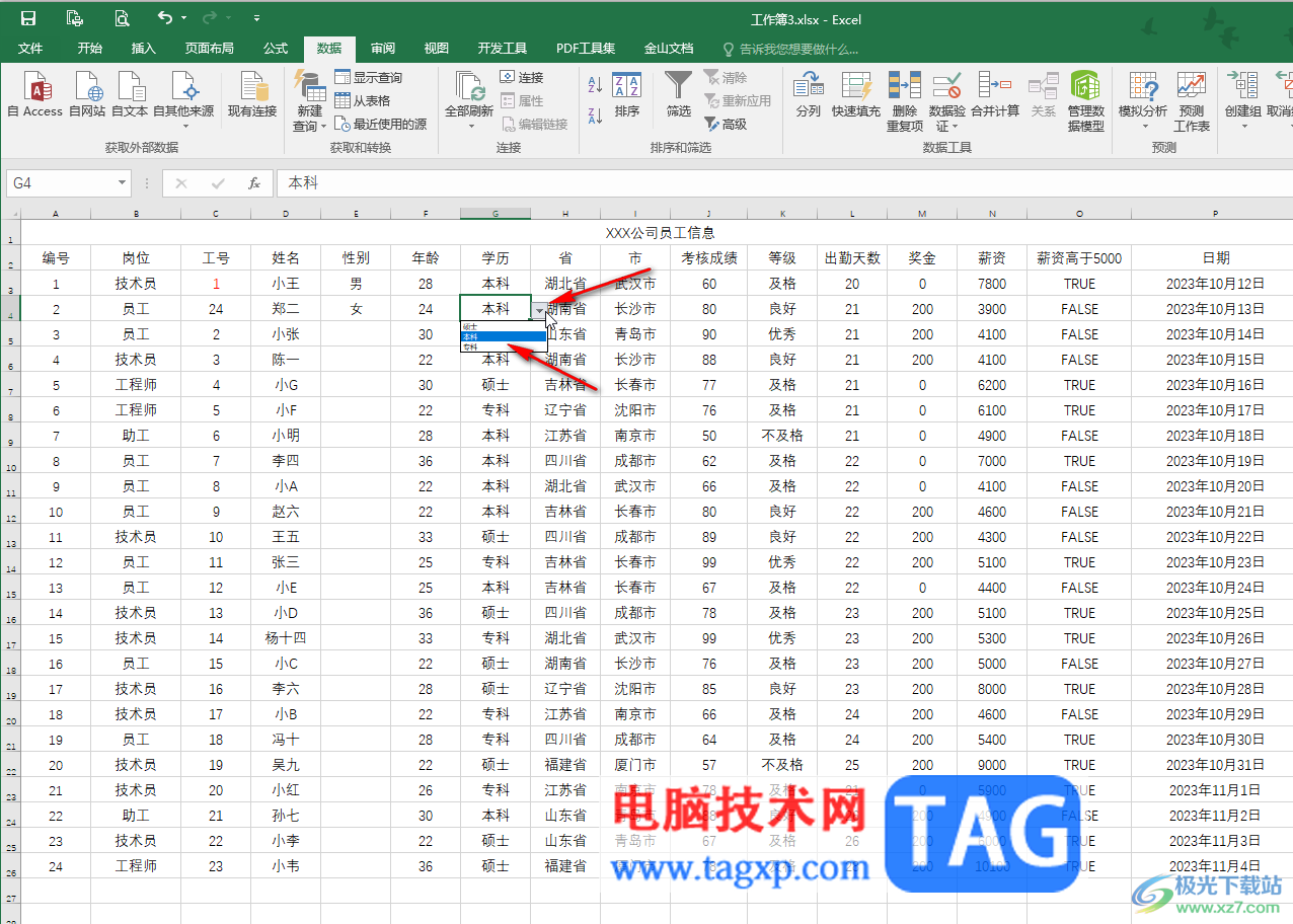 Excel设置下拉列表的条件的方法教程