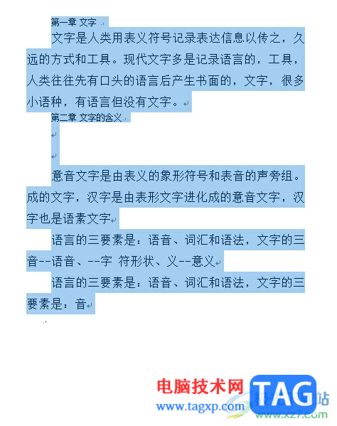 word文档设置每个段落都顶格的教程