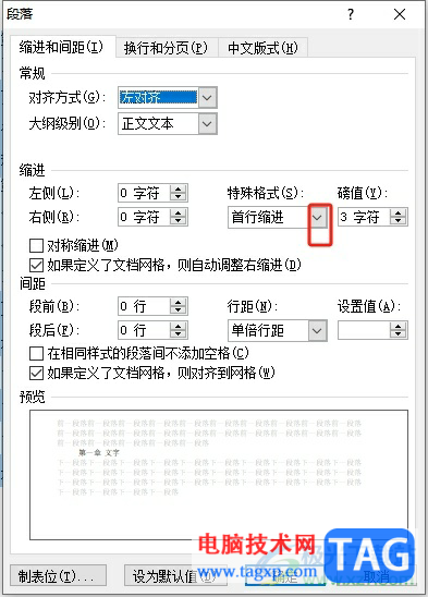 word文档设置每个段落都顶格的教程