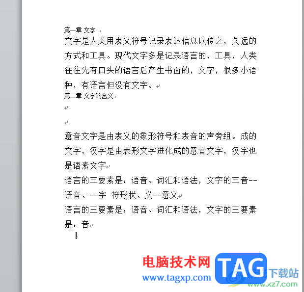 word文档设置每个段落都顶格的教程