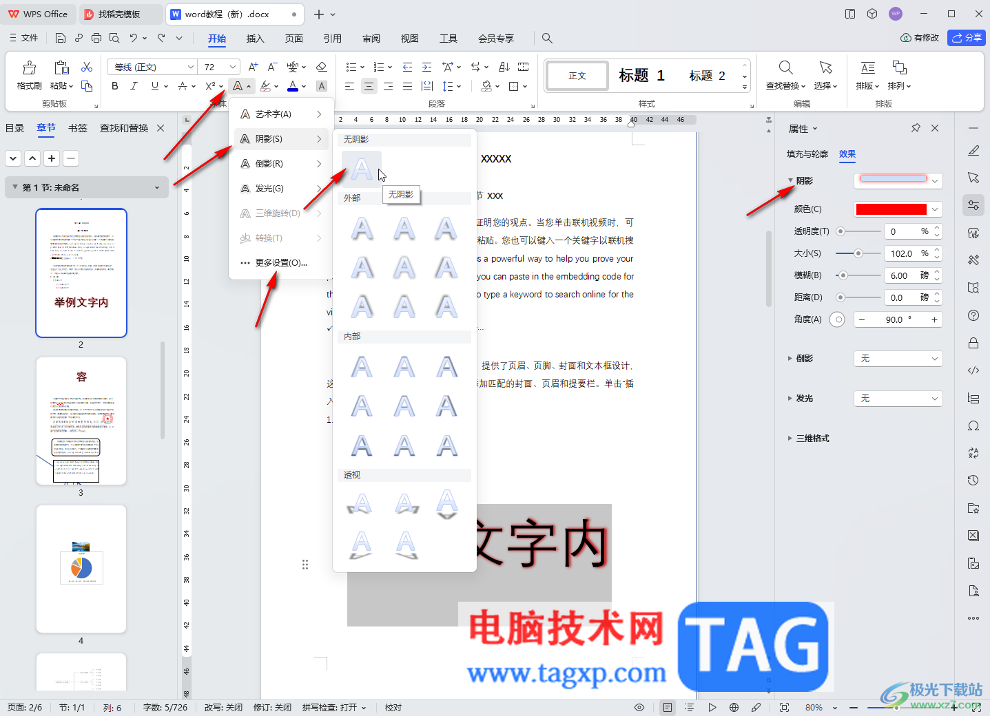 WPS文档去除文字后面的阴影的方法教程