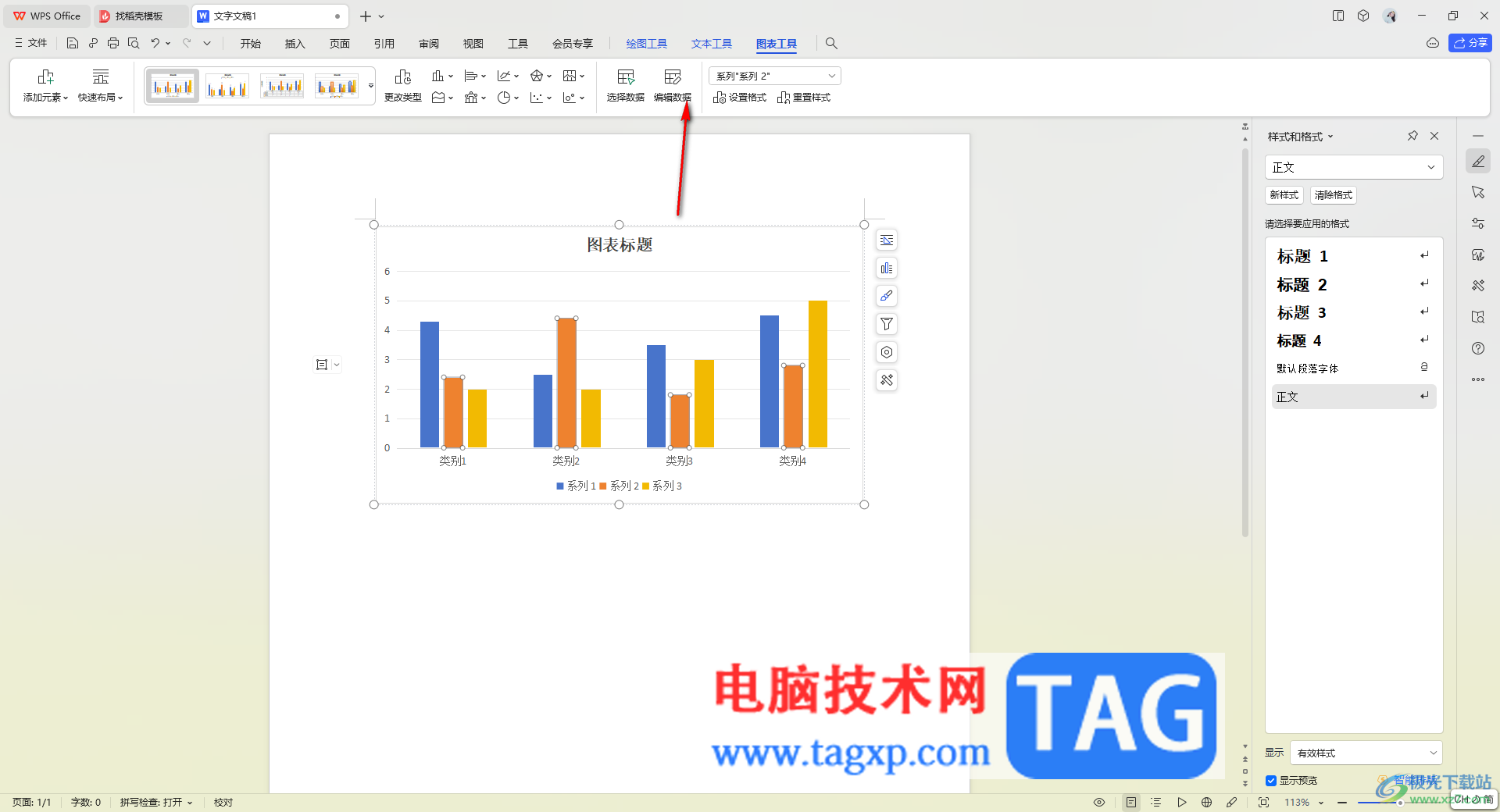 WPS表格修改柱形图图形比例的方法