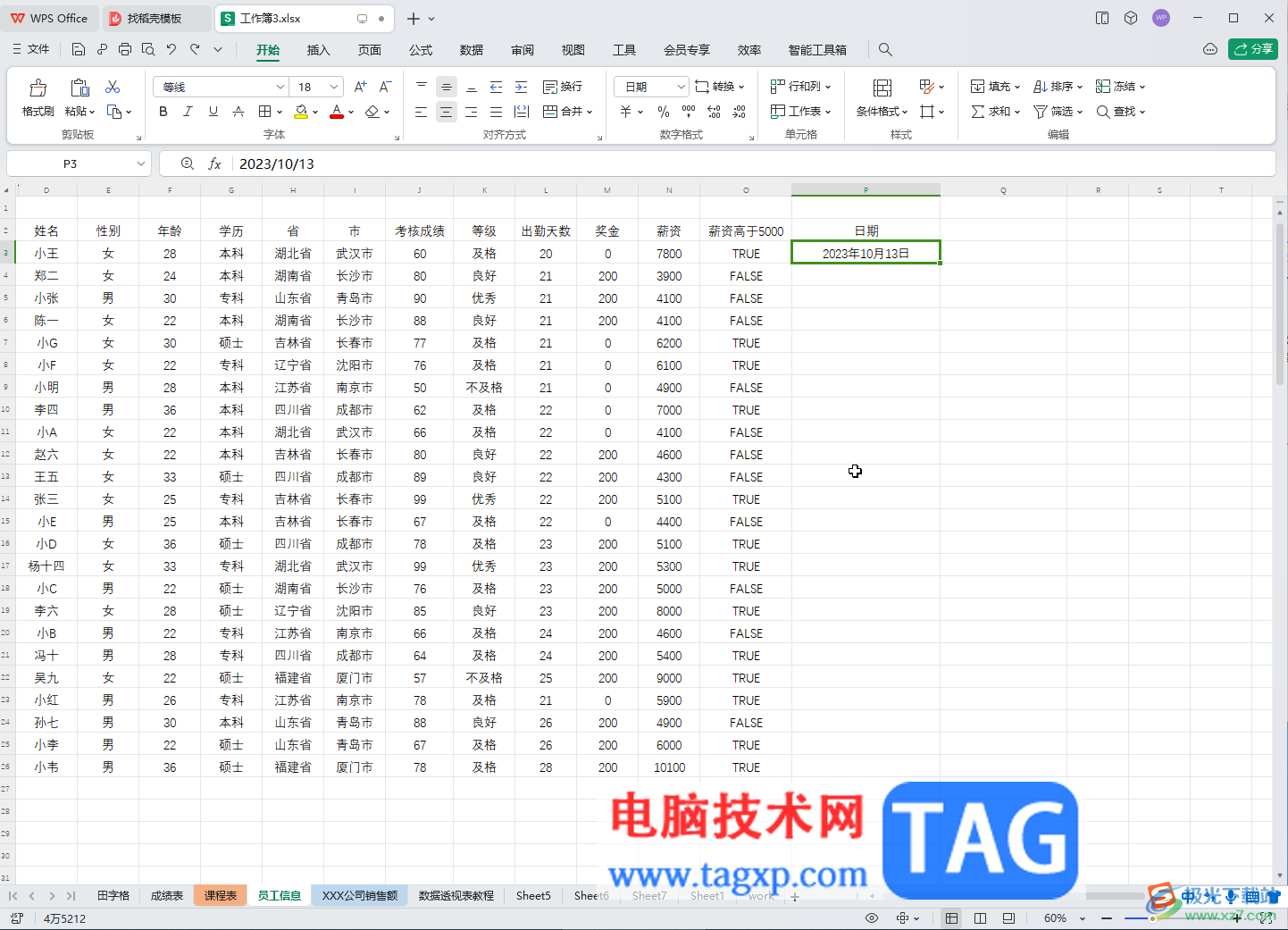 WPS表格填充一整列的方法教程