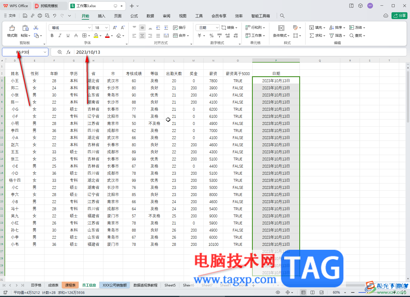 WPS表格填充一整列的方法教程