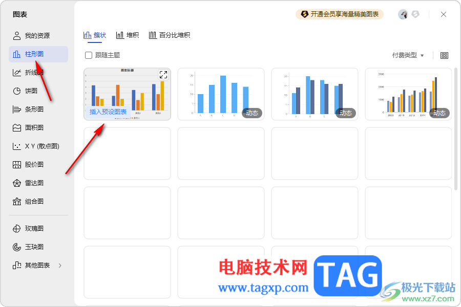 wps文档柱形图调整柱子间距的方法