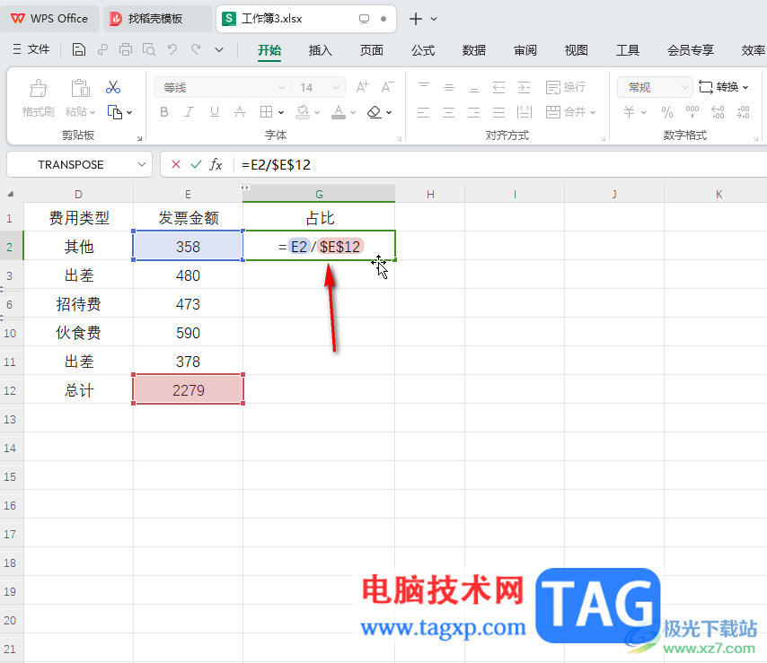 WPS表格计算所占比例的方法教程