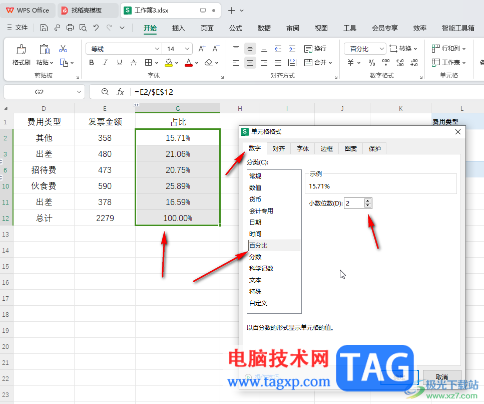 WPS表格计算所占比例的方法教程